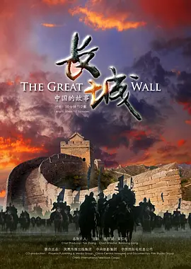 长城:中国的故事视频封面