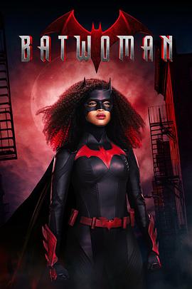 蝙蝠女侠第三季封面图片