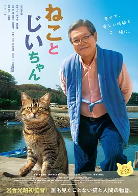 猫与爷爷封面图片