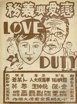 恋爱与义务[DVD版]（1931）的海报