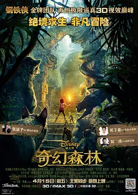 奇幻森林原声版封面图片