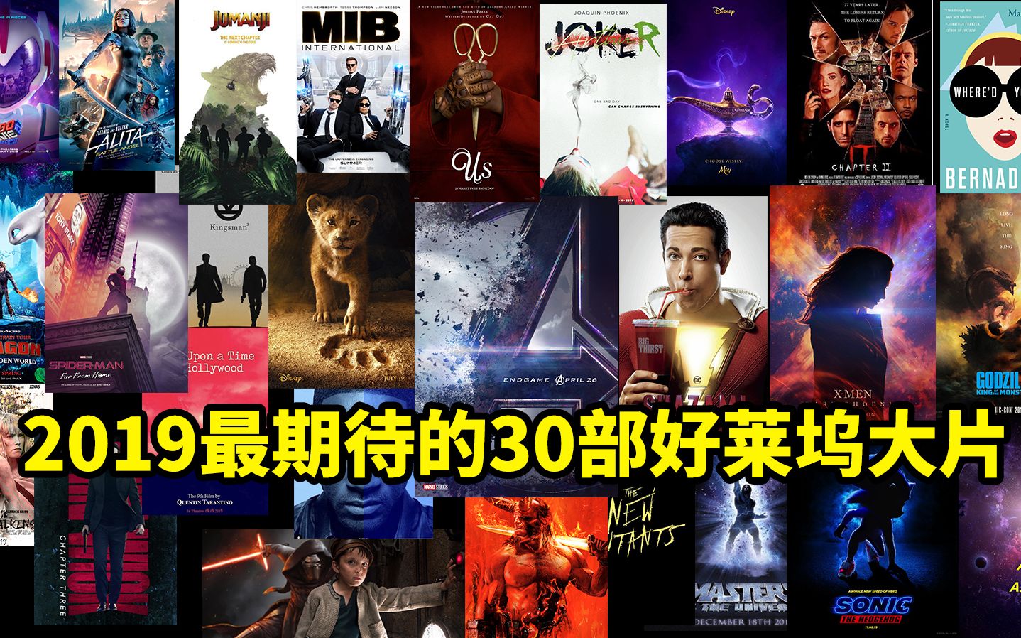大聪看电影：2019年最值得期待的30部国外大片！别只知道期待《复联4》！