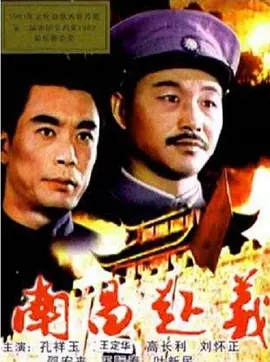 南昌起义封面图片