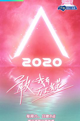 创造营2020加料版封面图片