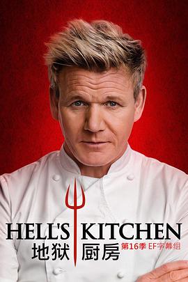 地狱厨房美版第十六季视频封面