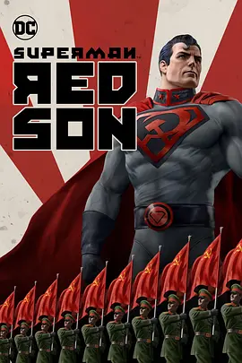 超人:红色之子封面图片