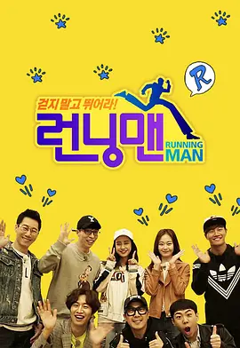 Running Man2018视频封面