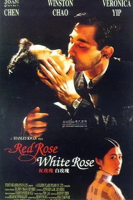 红玫瑰白玫瑰封面图片
