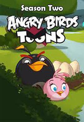 愤怒的小鸟:史黛拉第二季封面图片