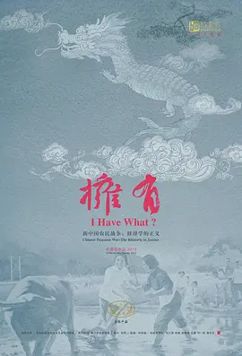 拥有，新中国农民战争:修辞学的正义视频封面