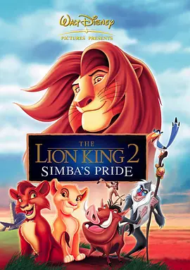 狮子王2:辛巴的荣耀封面图片