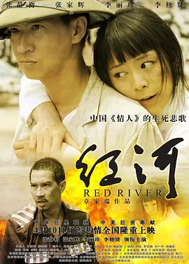 红河（2009）在线观看