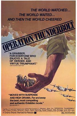 霹雳行动（1977）的海报