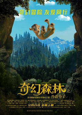 奇幻森林之兽语小子封面图片