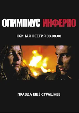 奥林匹斯地狱视频封面