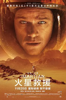火星救援国语视频封面