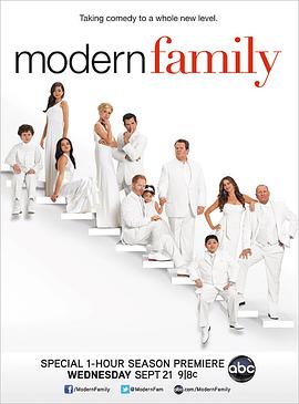 摩登家庭 第三季的海报