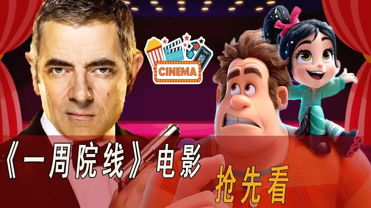 【一米电影】中国内地电影《一周院线》提前看，总有一部包你满意！