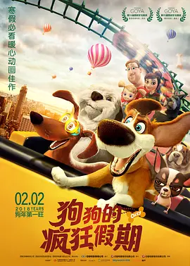 狗狗的疯狂假期国语封面图片