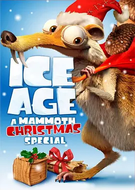 冰河世纪：猛犸象的圣诞的海报