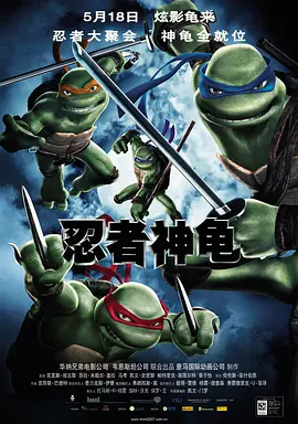 忍者神龟封面图片