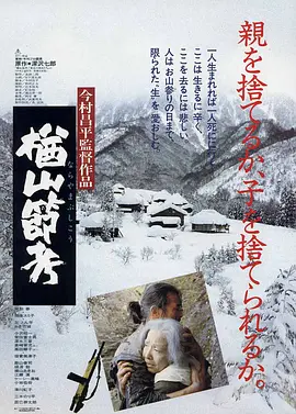 楢山节考封面图片