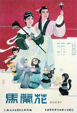 马兰花1961封面图片