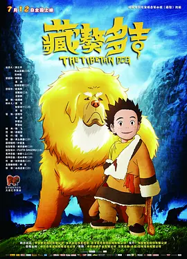 藏獒多吉视频封面
