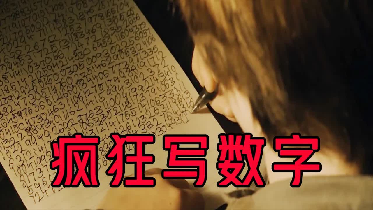 小女孩疯狂写下神秘数字，50年后数字成为科学界至宝，数字的含义令人发指