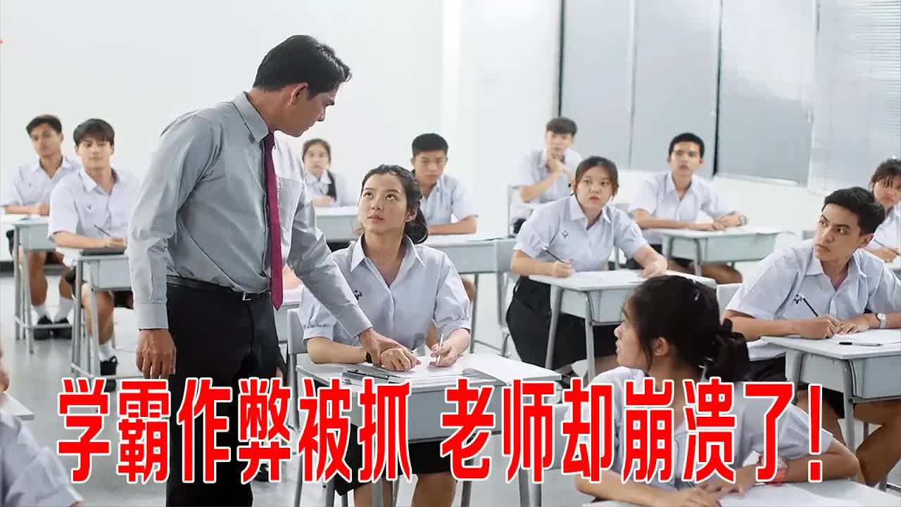 学霸作弊被抓，监考老师却崩溃了，智商高到把老师当工具！