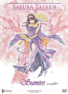 樱花大战OVA3 神崎堇引退纪念封面图片