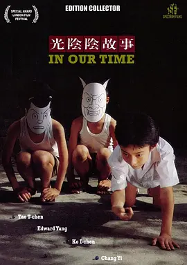 光阴的故事1982视频封面