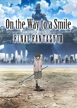 最终幻想7:通向微笑之路 丹泽尔篇视频封面