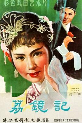 陈三五娘1961视频封面