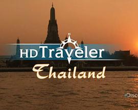 探索频道 旅行者:泰国封面图片