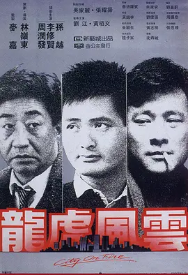 龙虎风云国语封面图片