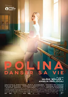 波丽娜:舞蹈人生封面图片