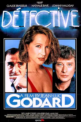侦探（1985）的海报