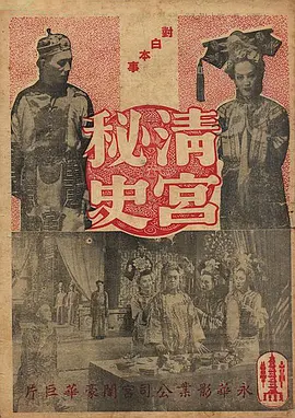 清宫秘史封面图片