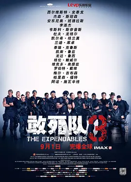 敢死队3（普通话版）的海报