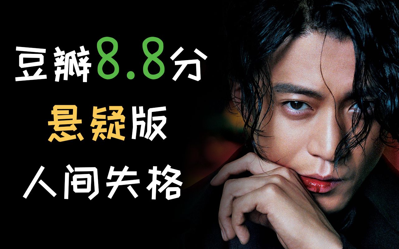 豆瓣8.8分！日本票选历史第二推理小说！悬疑版《人间失格》，连城三纪彦经典作品，《一朵桔梗花》，短篇菖蒲之舟。