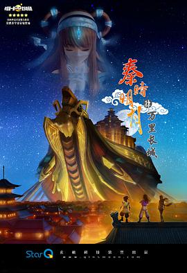 秦时明月之万里长城封面图片
