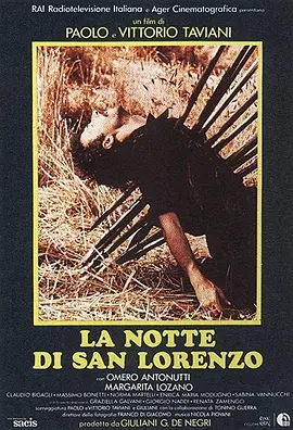 圣洛伦佐之夜封面图片
