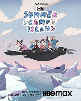 夏令营岛第五季封面图片