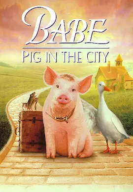 小猪宝贝2:小猪进城封面图片