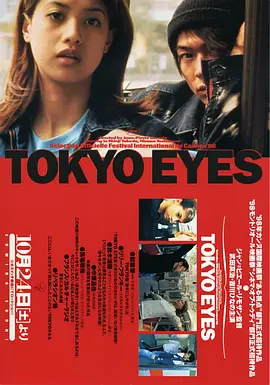 东京之眼封面图片