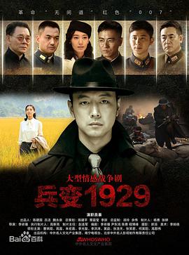 兵变1929在线观看