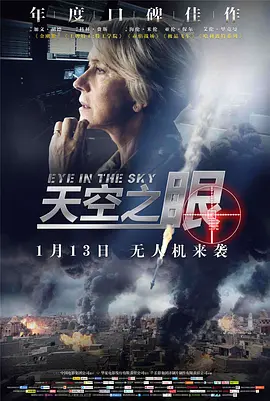 天空之眼（普通话版）的海报