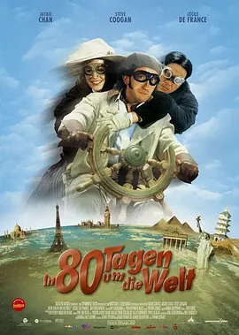 环游地球八十天2004视频封面