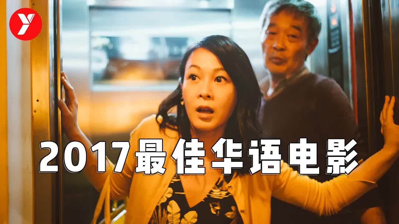 【越哥】2017年华语最佳影片，首映5000人全体起立，可惜排片太少了！